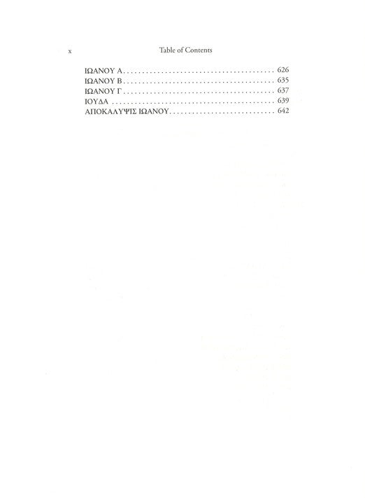 COMPLETE HEBREW-GREEK BIBLE