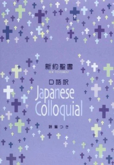 B JAPANESE NEW TESTAMENT AND PSALMS SAND