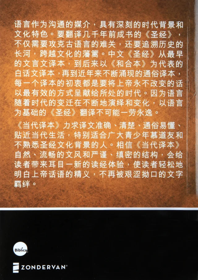 Ccb Chinese Simplified Contemporary Large Print Bible (Black Letter Edition)
