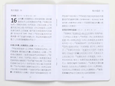 B RCUV REVISED CHINESE UNION GOSPEL OF MATTHEW SHANGTI EDITION TRADITIONAL SCRIPT COLOURFUL