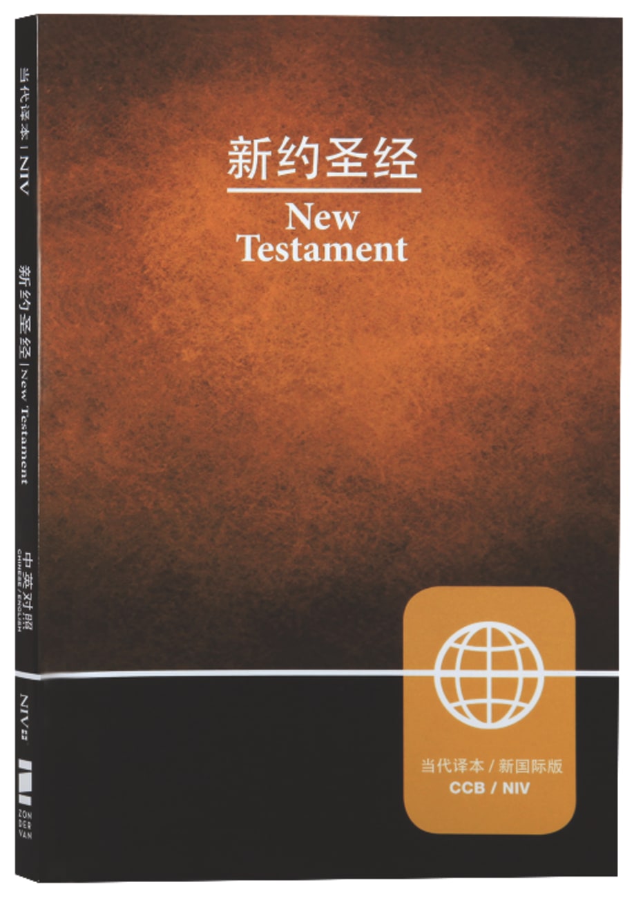 B CCB/NIV CHINESE/ENGLISH BILINGUAL NEW TESTAMENT