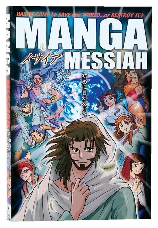 MANGA TEENS #01: MANGA MESSIAH (THE GOSPELS): HAS HE COME TO SAVE THE