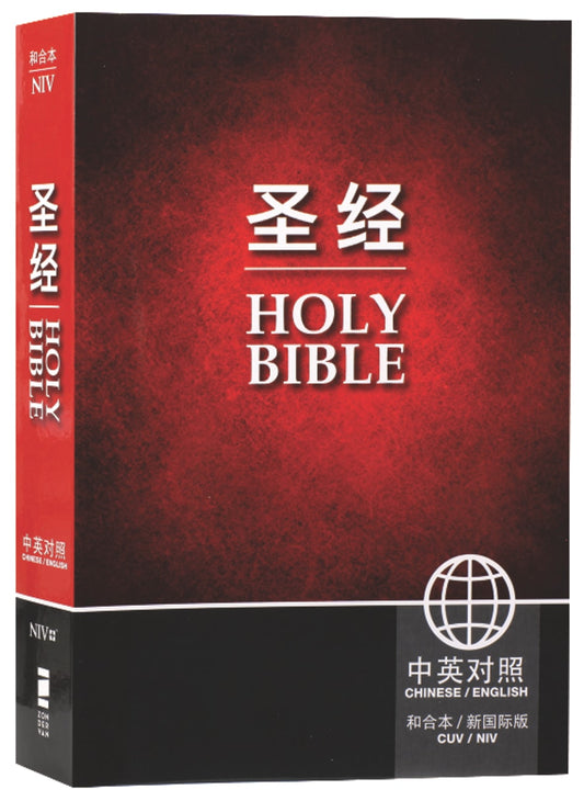 B CUV (SIMPLIFIED) NIV CHINESE ENGLISH BILINGUAL BIBLE (BLACK LETTER)