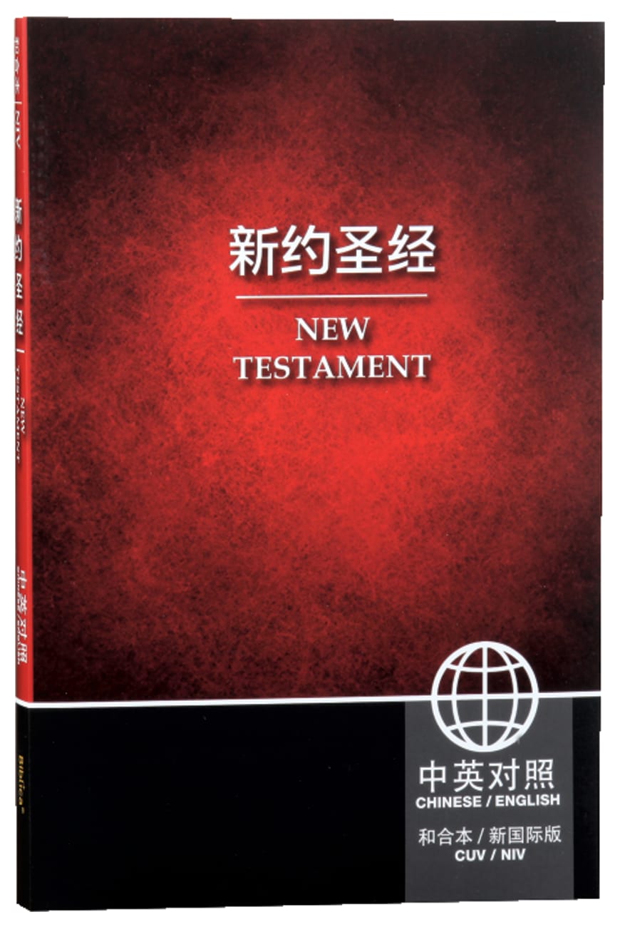 B CUV (SIMPLIFIED) NIV CHINESE/ENGLISH BILINGUAL NEW TESTAMENT (BLACK LETTER)